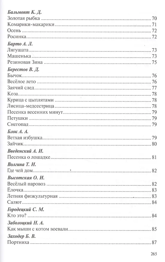 Книга Хрестоматия для чтения детям в детском саду и дома. 3-4 года () — 6