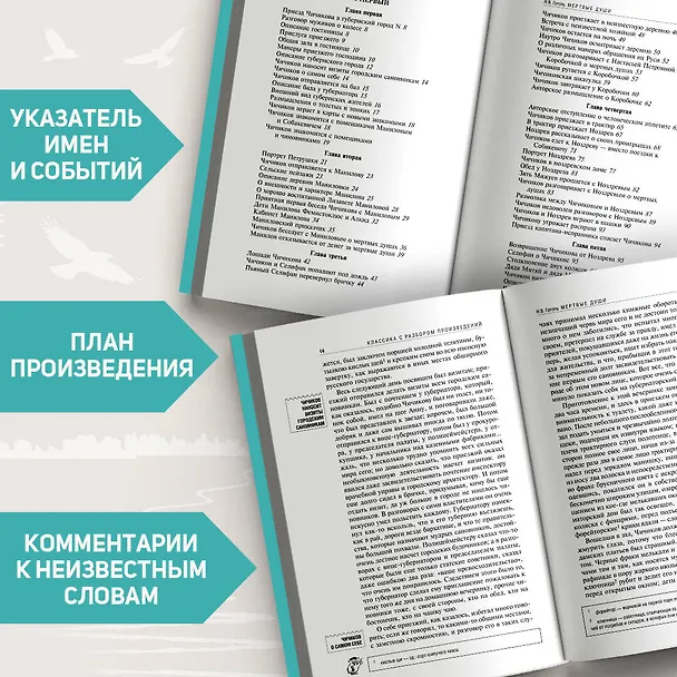 Книга Мёртвые души (Николай Гоголь) — 7