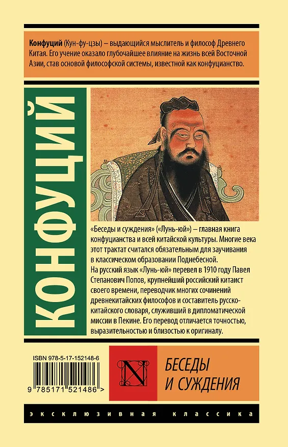 Книга Беседы и суждения (Конфуций) — 2