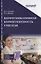 Коммуникативная компетентность учителя. Учебно-методическое пособие — 2758156 — 1