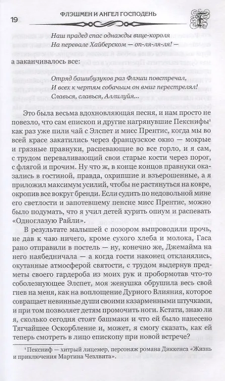Книга Флэшмен и Ангел Господень (Джордж Макдоналд Фрейзер) — 6