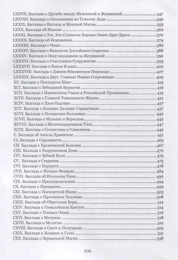Книга Путешествие внутрь иглы. Новые (контрапунктные) баллады () — 4