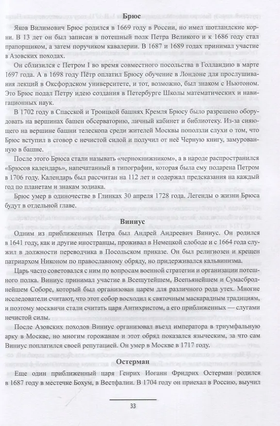 Книга Ангелы и демоны российской власти. Монархи и фавориты (Валерий Пирогов) — 4