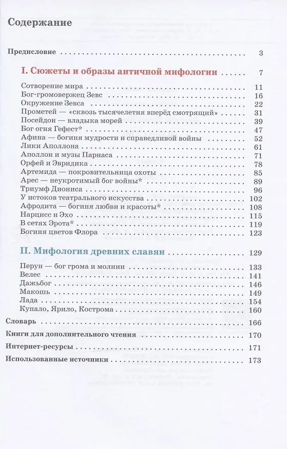 Книга Искусство. 5 класс. Учебник (Галина Данилова) — 2