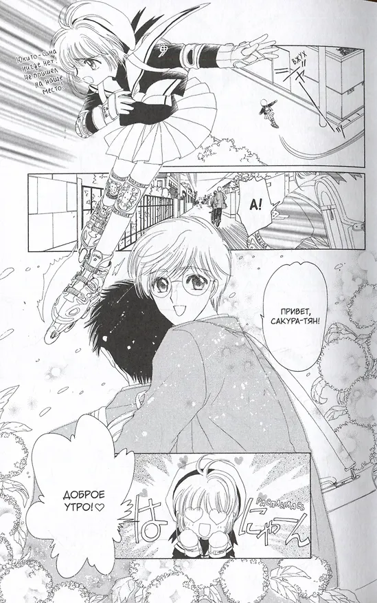 Сакура собирательница карт. Том 3 (Повелительница Карт / Cardcaptor Sakura). Манга 3035978 — 2