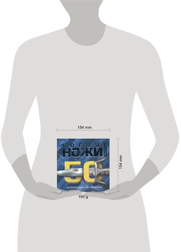 Книга Боевые ножи мира.50непревзойден.моделей (Виктор Шунков) — 2