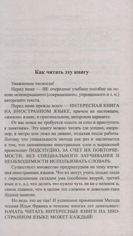 Книга Французский с улыбкой. Эжен Лабиш. Соломенная шляпка = Eugene Labiche. Un Chapeau de paille dltalie () — 4