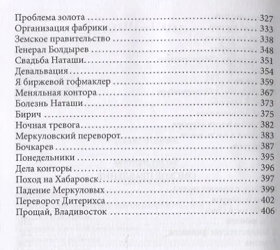 Книга Екатеринбург - Владивосток. Свидетельства очевидца революции и гражданской войны. 1917-1922 (Владимир Аничков) — 4