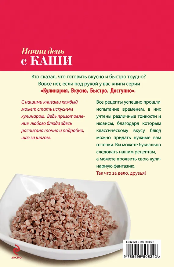 Книга Вкусно(м).Начни день с каши () — 2