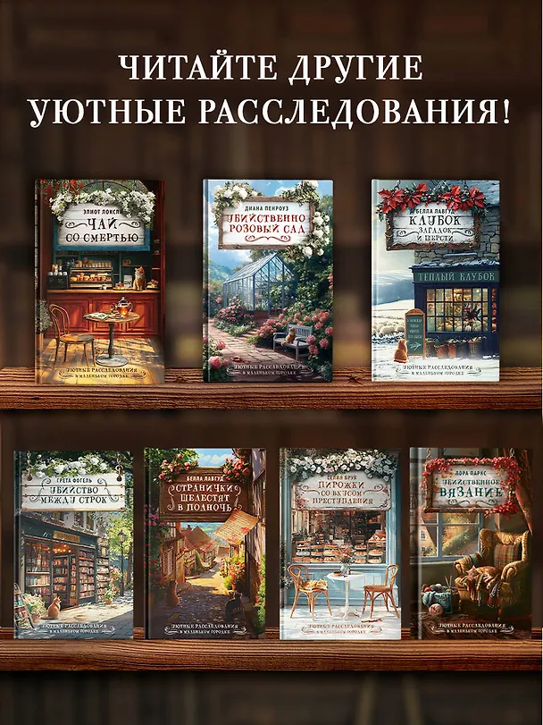 Книга Убийственно розовый сад (Диана Пенроуз) — 7