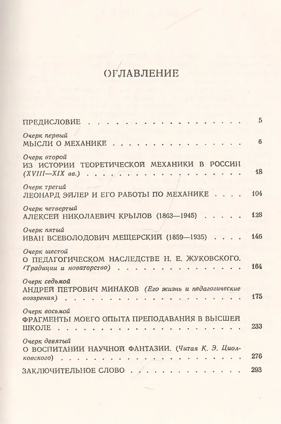 Книга Очерки по истории механики (Аркадий Космодемьянский) — 2