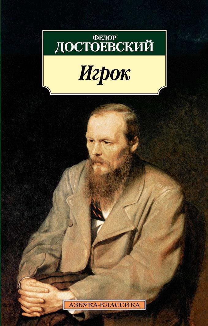 

Игрок
