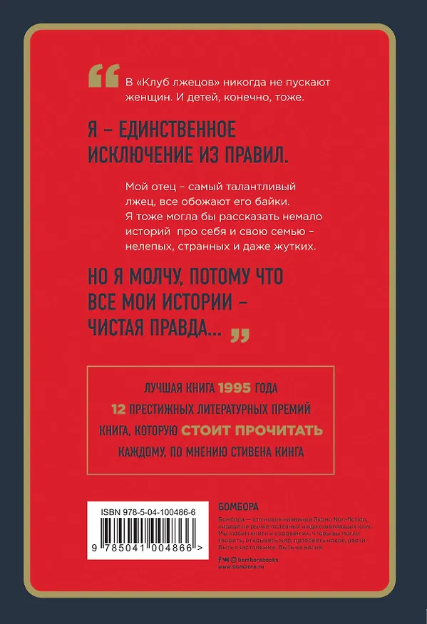 Книга Клуб лжецов. Только обман поможет понять правду (новое оформление) (Мэри Карр) — 2
