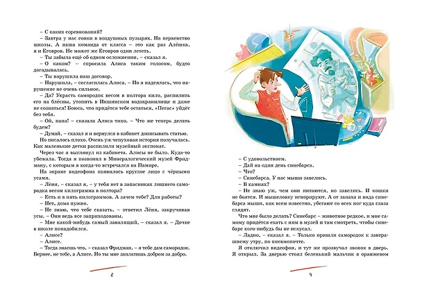 Книга Путешествие Алисы (Кир Булычев) — 12