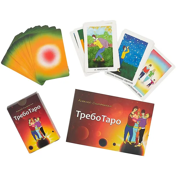 Книга ТребоТаро (78 карт+брошюра) (Алексей Симоненко) — 3