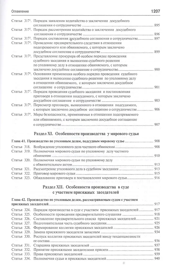 Книга Комментарий к УПК РФ (Геннадий Загорский) — 4