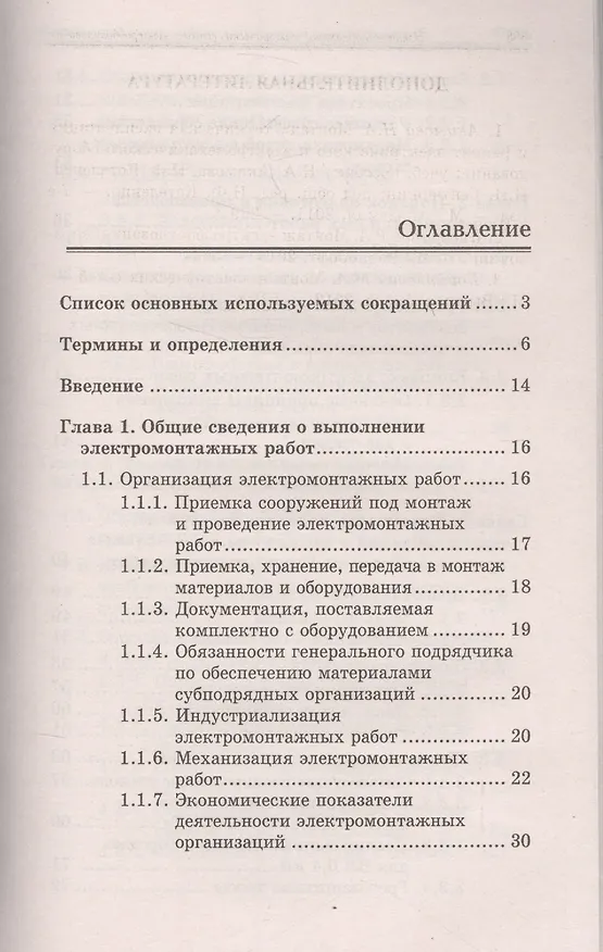 Книга Электромонтажник электрич.сетей и электрооборуд.дп (Анатолий Троицкий) — 2