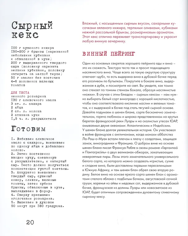Книга Любовь моя, вино & еда (Анастасия Третьякова) — 4