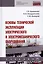 Основы технической эксплуатации электрического и электромеханического оборудования. Учебник — 2907601 — 1