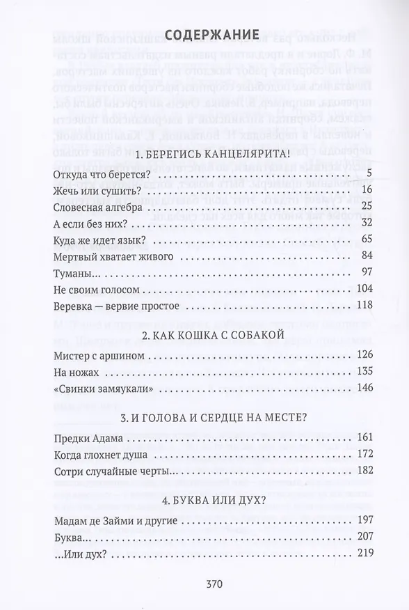 Книга Слово живое и мертвое: Искусство литературного перевода (Нора Галь) — 3
