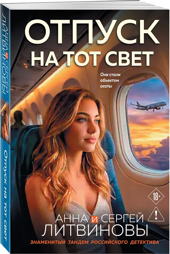 Книга Отпуск на тот свет () — 4