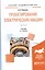 Проектирование электрических машин Ч.2 Учебник (4 изд) (БакалаврАК) Копылов — 2669592 — 1