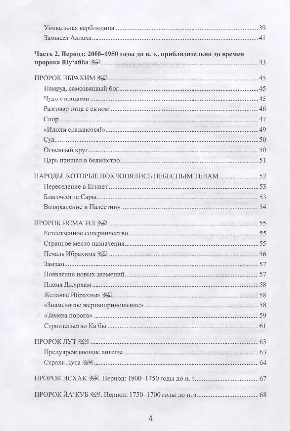Книга 77 избранных историй из Корана New (ал-Карнаки) — 3