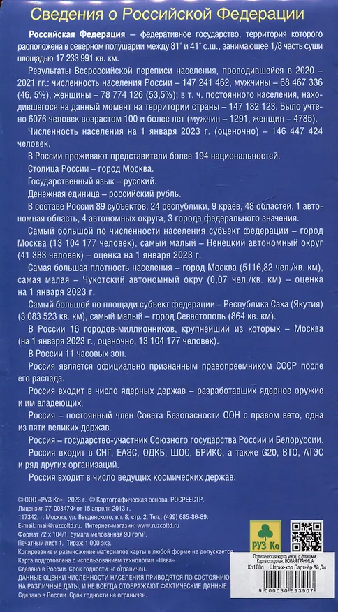 Книга Политическая карта мира. Герб, флаг, название государства. Символика стран мира () — 2