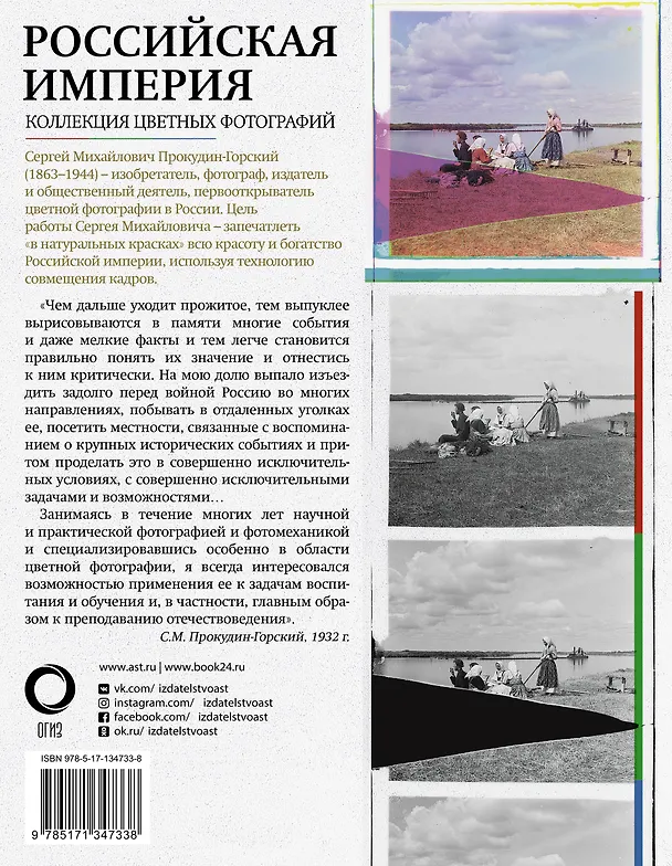 Книга Российская империя. Коллекция цветных фотографий (Сергей Прокудин-Горский) — 2