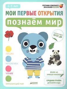 Познаём мир