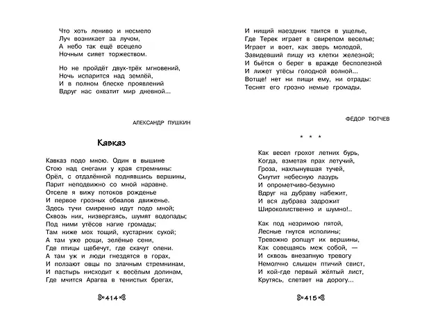 Книга Чтение на лето. Переходим в 5-й класс (Константин Бальмонт, Ганс Христиан Андерсен, Михаил Лермонтов) — 12