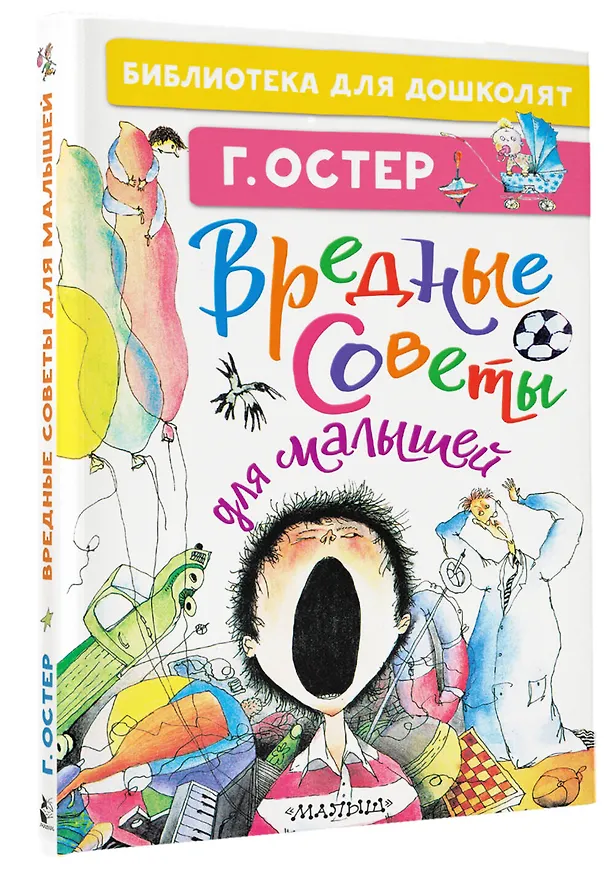 Книга Вредные советы для малышей (Григорий Остер) — 4