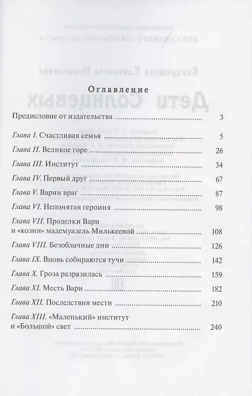 Книга Дети Солнцевых (Елизавета Кондрашова) — 2