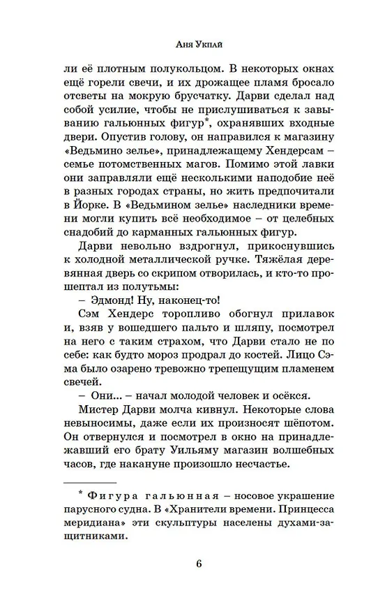 Книга Принц меридиана. Книга 2 (Анна Укпай) — 15