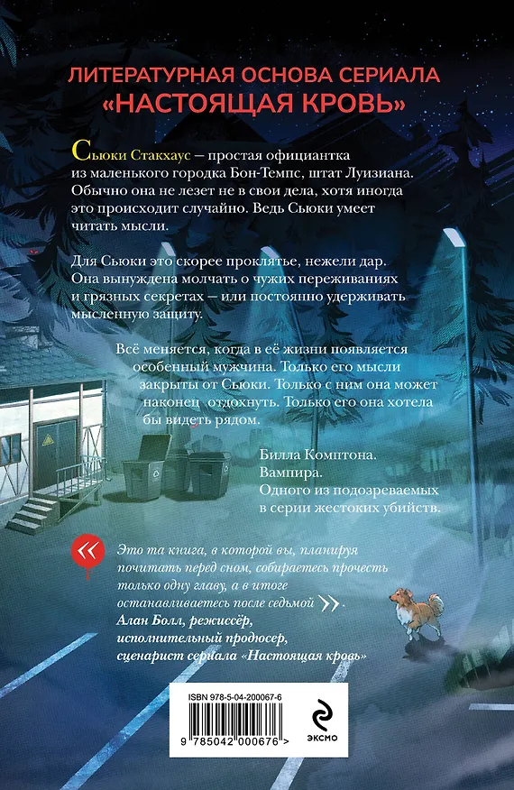 Книга Комплект "Сьюки Стакхаус" (Шарлин Харрис) — 9