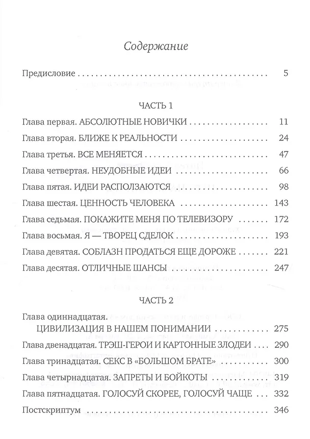 Книга Игра на миллиард (Питер Бэзелджетт) — 2