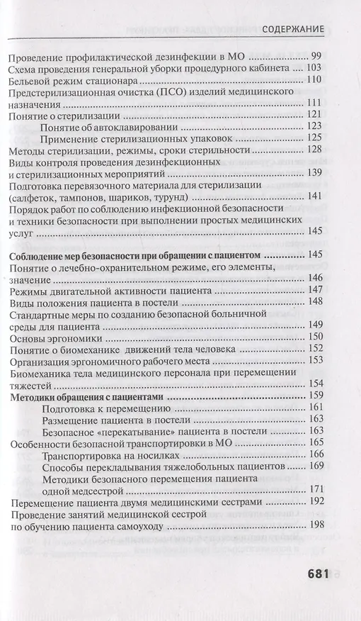 Книга Основы сестринского дела. Практикум (Тамара Обуховец) — 4