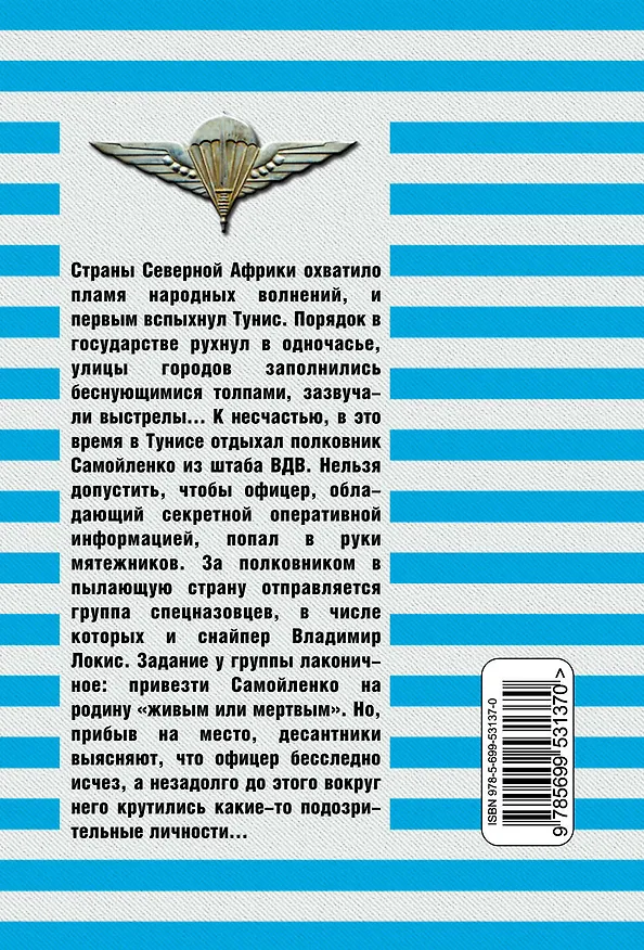 Книга Черный бунт : роман (Сергей Зверев) — 2