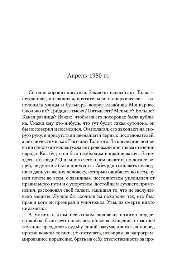 Книга Клуб неисправимых оптимистов (Жан-Мишель Генассия) — 10