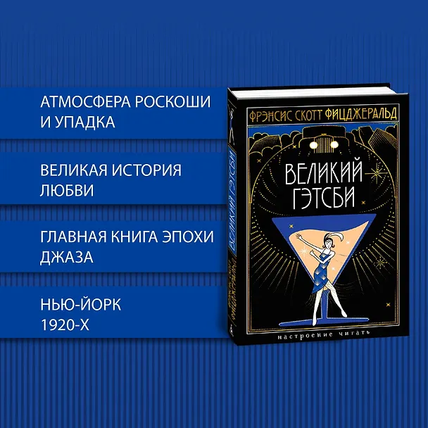 Книга Великий Гэтсби (Френсис Скотт Фицджеральд) — 6