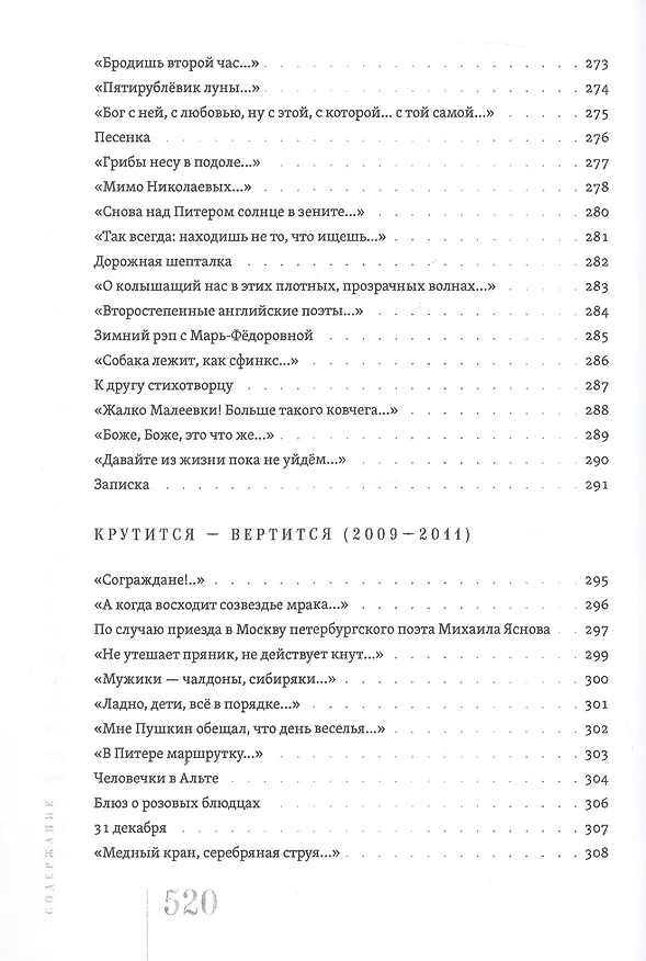 Книга Отдам в хорошие руки: Собрание стихотворений (Марина Бородицкая) — 11