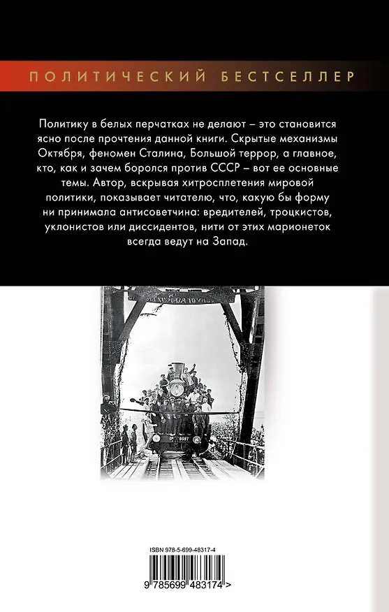 Книга Антисоветчина (Валерий Шамбаров) — 2