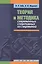 Теория и методика современных спортивных исследований — 2509149 — 1