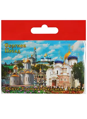 Магнит Сергиев Посад Никоновская церковь (винил) (030-1-31K12) 2568893