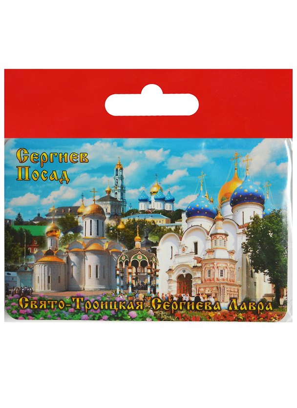 Магнит Сергиев Посад Никоновская церковь (винил) (030-1-31K12) 2568893 — 1