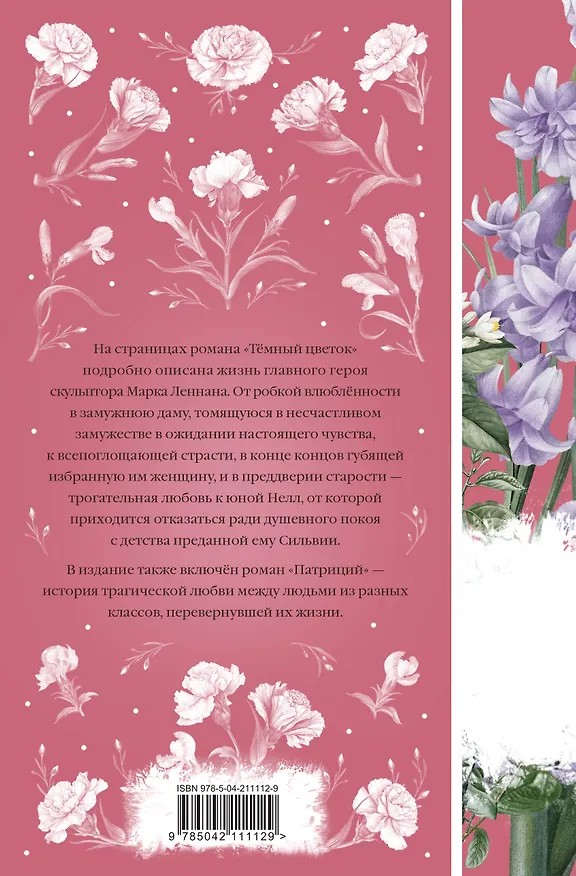 Книга Темный цветок (Джон Голсуорси) — 2