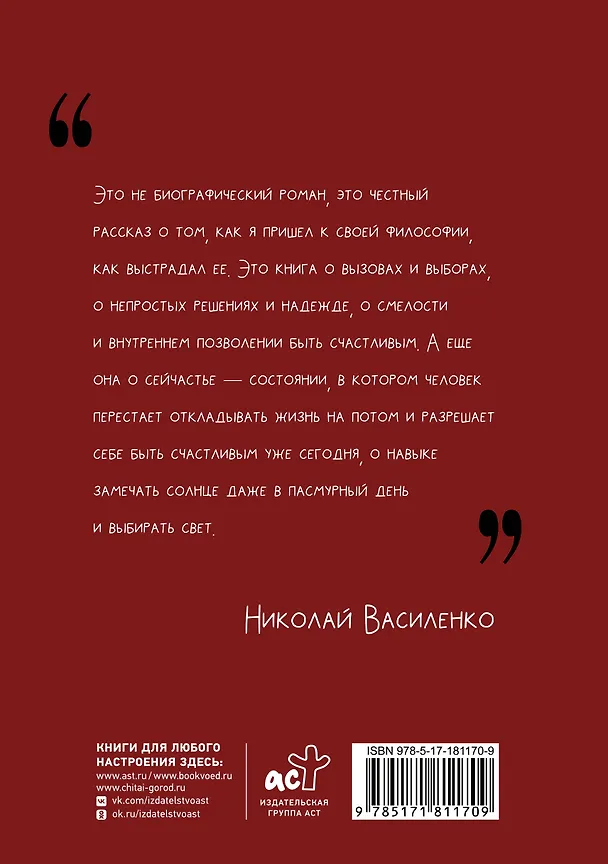 Книга Человек-улыбка. Искусство сейчастья (Николай Василенко) — 2