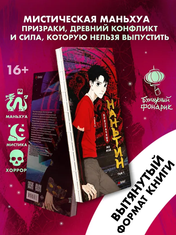 Призрачный Наньтин. Том 1 (The Chosen One). Маньхуа 3164978 — 1