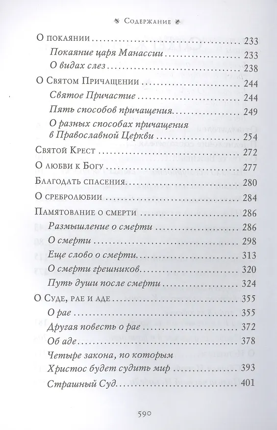 Книга Ценность души (Клеопа Илие) — 3