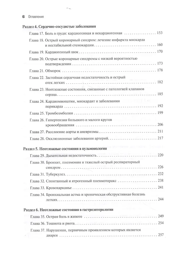 Книга Неотложная медицина по Тинтиналли () — 3